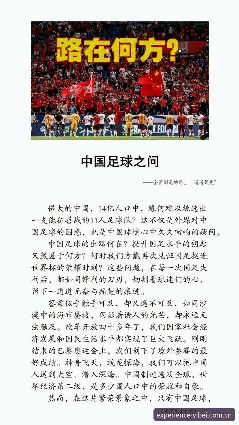 揭秘2030世界杯扩军到66队的真相：中国男足的绝佳机会，易倍体育带你解读